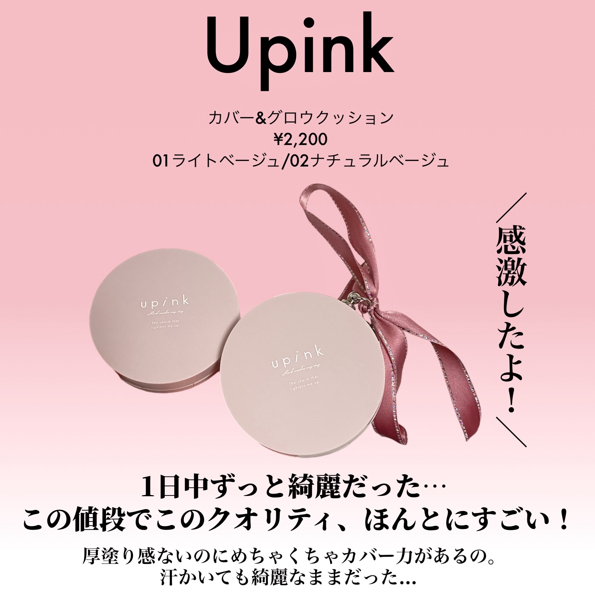 カバー&グロウクッション/upink/クッションファンデーションを使ったクチコミ（2枚目）