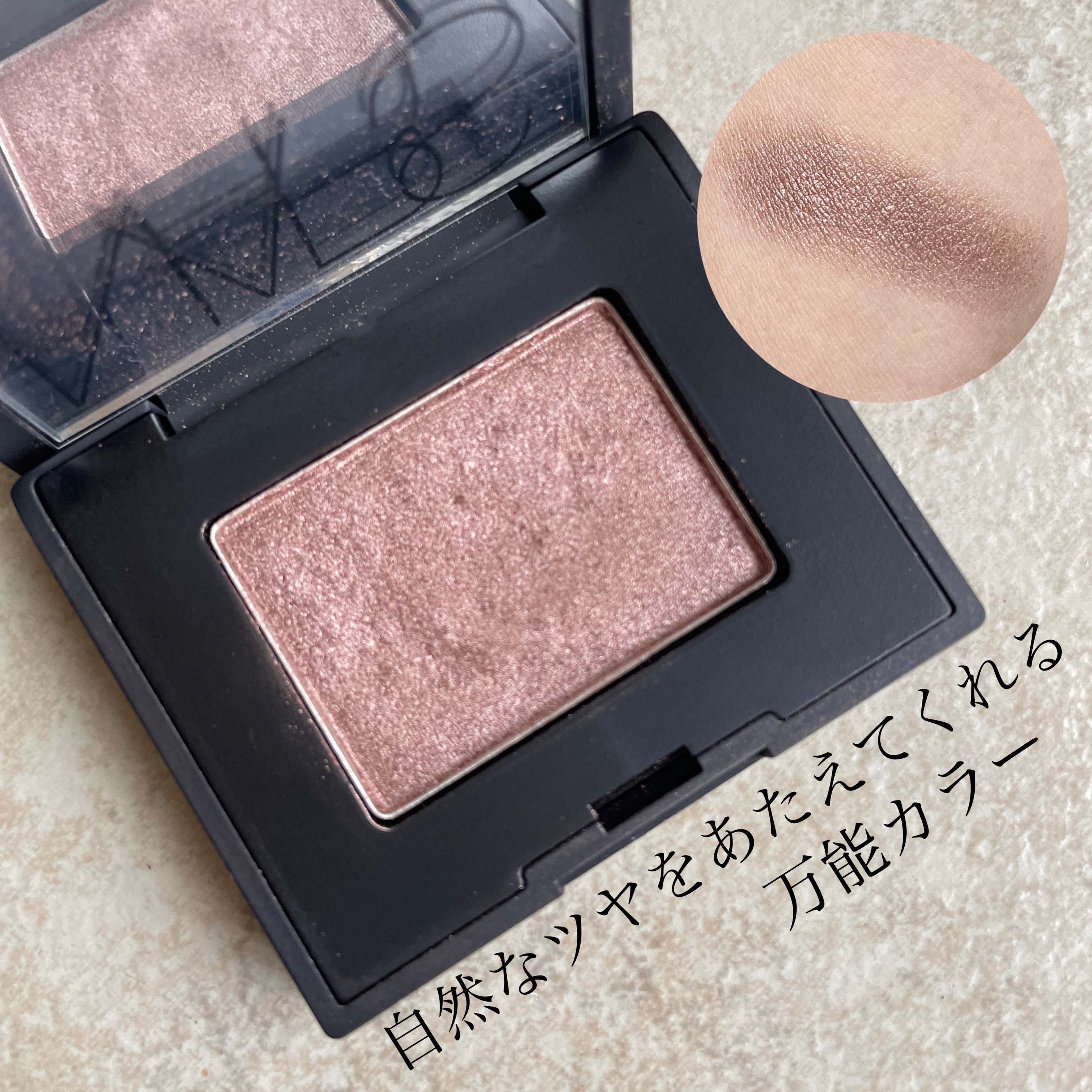シングルアイシャドー/NARS/単色アイシャドウを使ったクチコミ（3枚目）