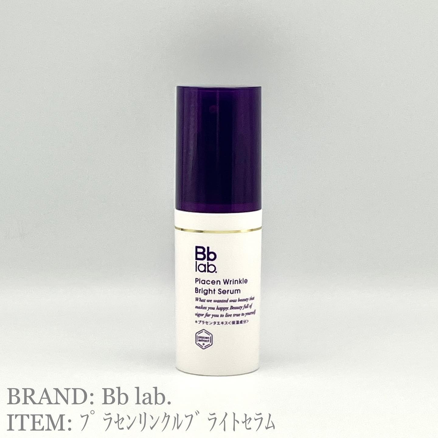 試してみた】プラセンリンクルブライトセラム Bb lab.の効果・肌質別の