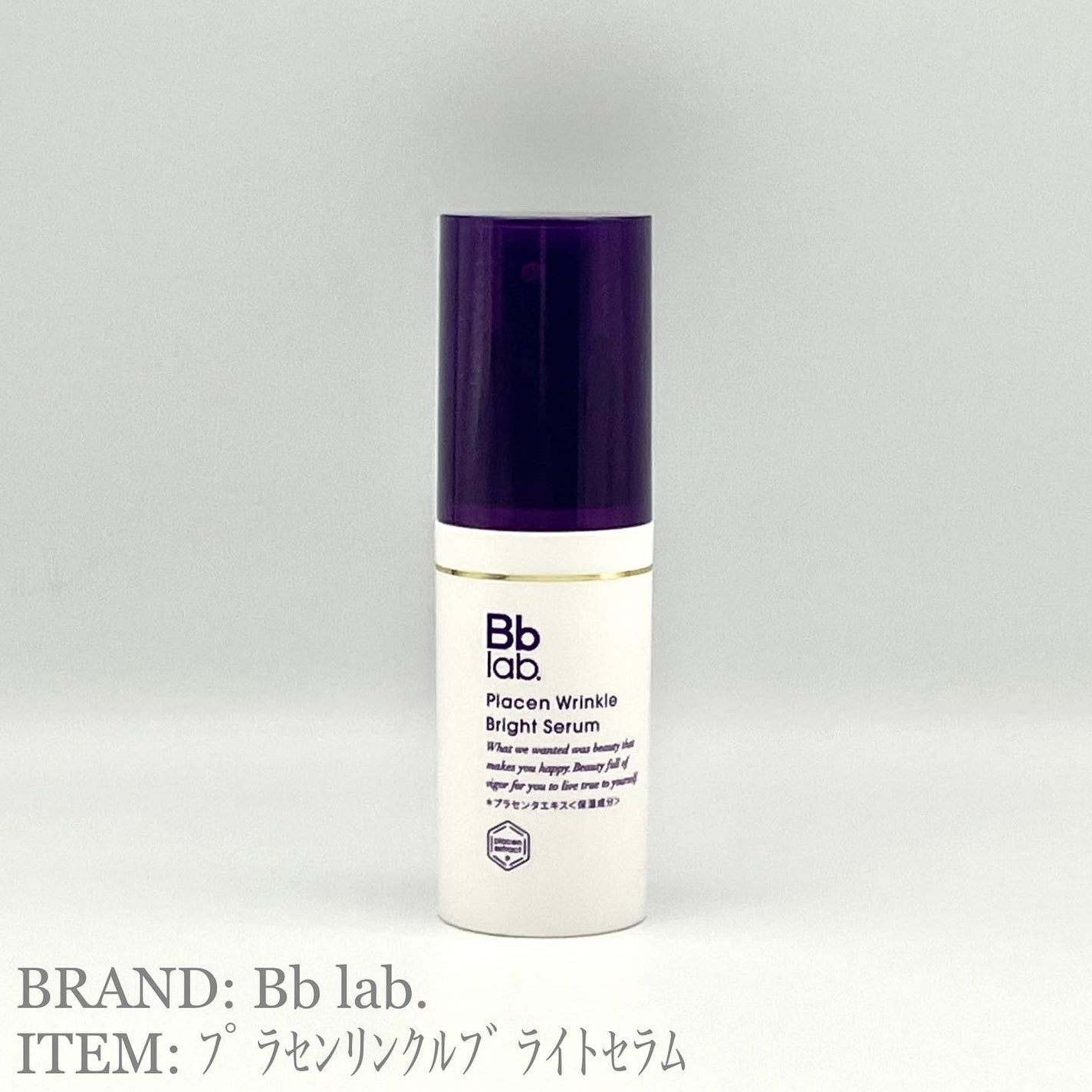 プラセンリンクルブライトセラム/Bb lab./美容液を使ったクチコミ(1枚目)