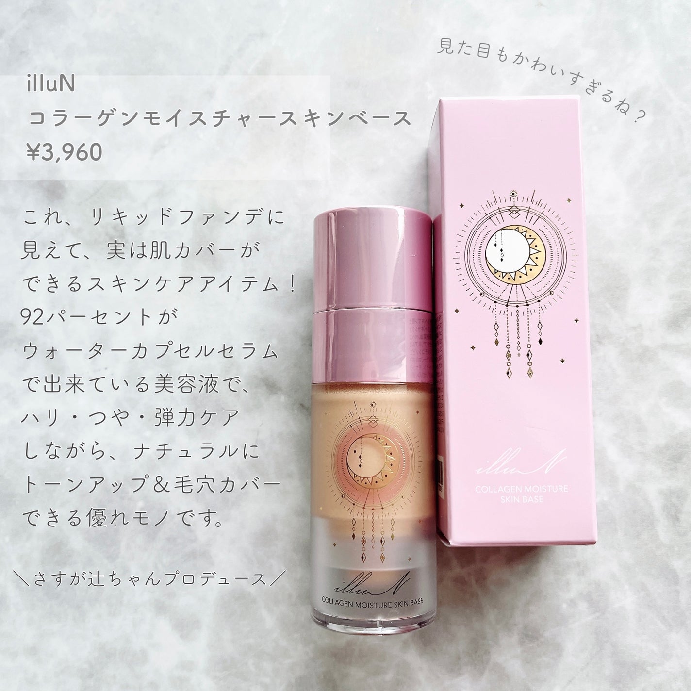 コラーゲンモイスチャースキンベース/illuN/化粧下地を使ったクチコミ(2枚目)