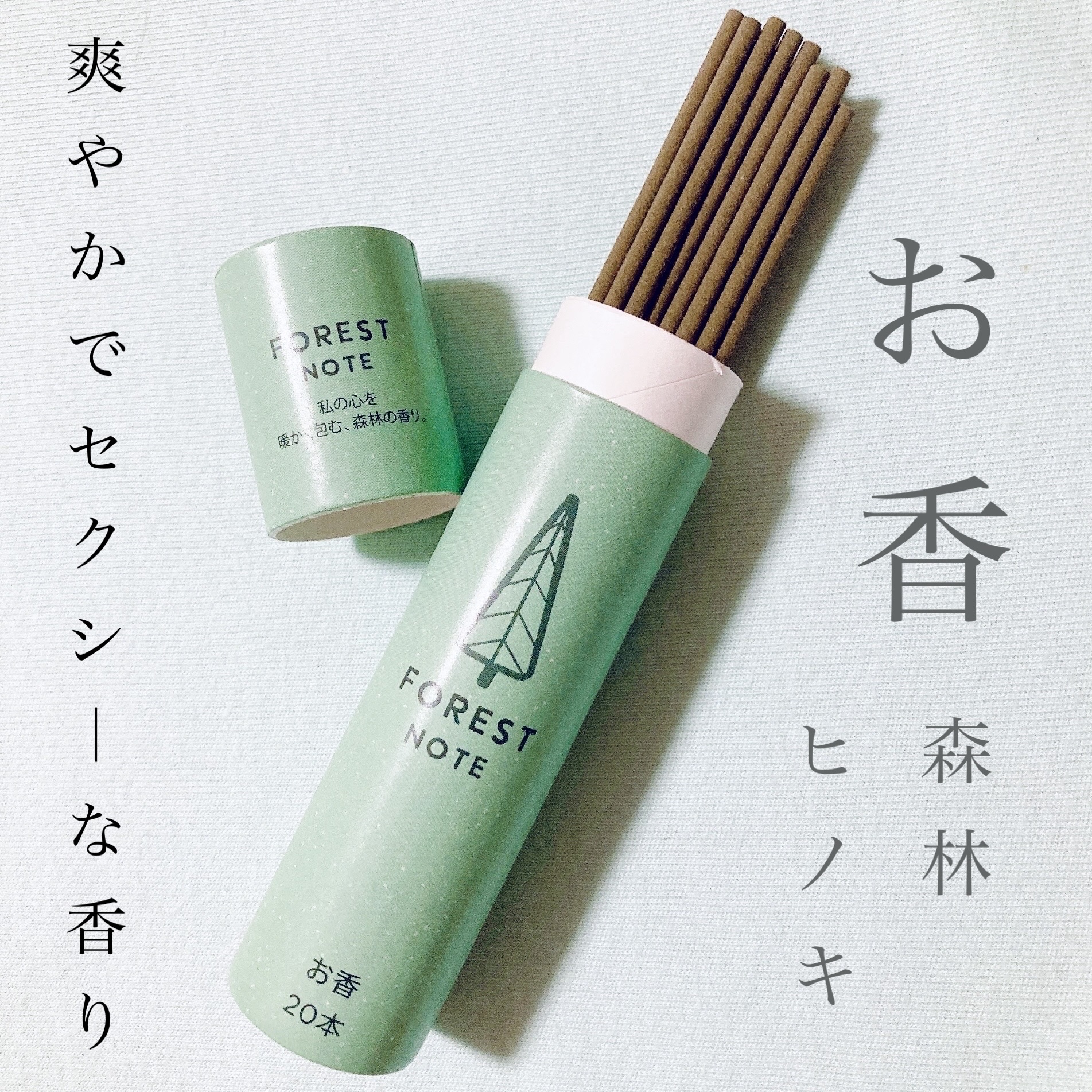 フォレストノート/more.me/ルームフレグランスを使ったクチコミ（1枚目）