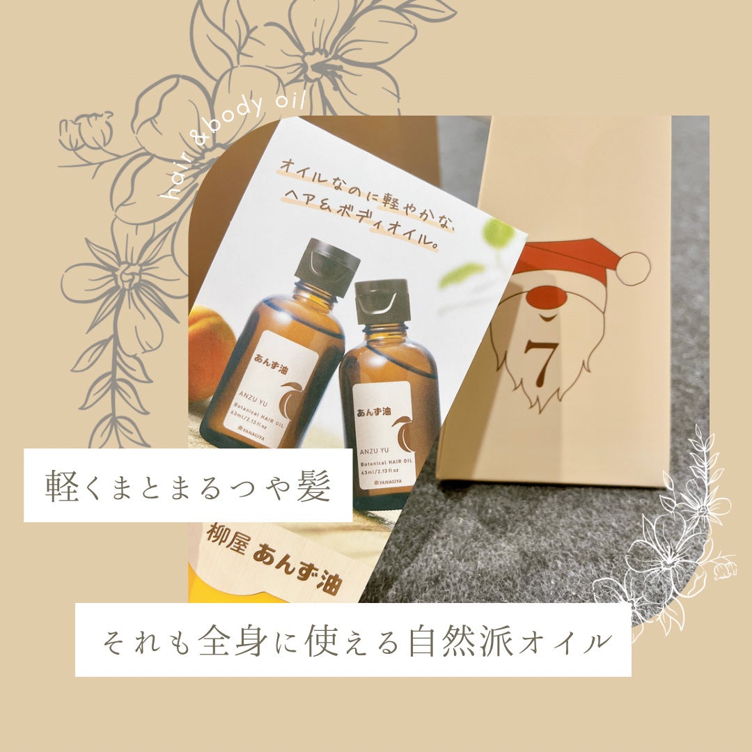 柳屋 あんず油/柳屋あんず油/ヘアオイルを使ったクチコミ(1枚目)