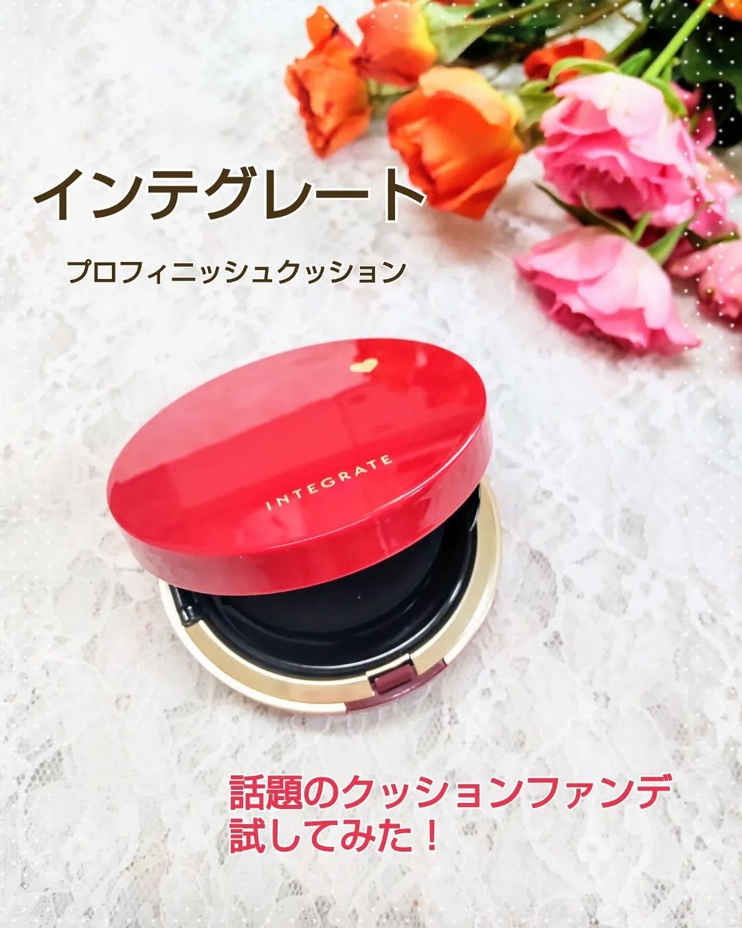 インテグレート プロフィニッシュクッション/インテグレート/クッションファンデーションを使ったクチコミ(1枚目)