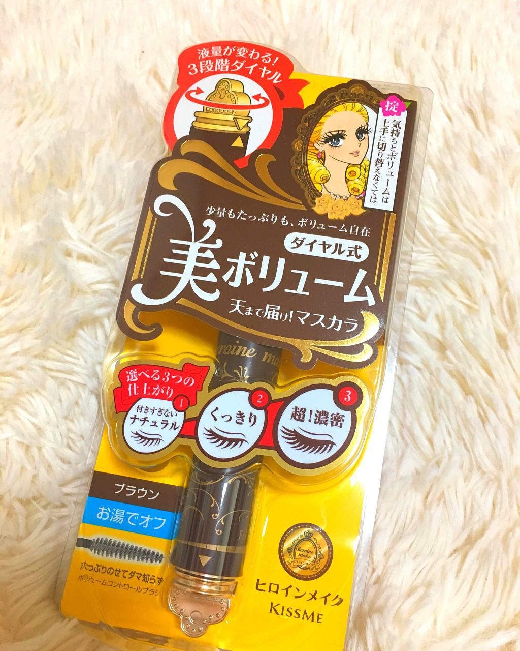 ボリュームコントロールマスカラ 02 ブラウン/ヒロインメイク/マスカラを使ったクチコミ（1枚目）