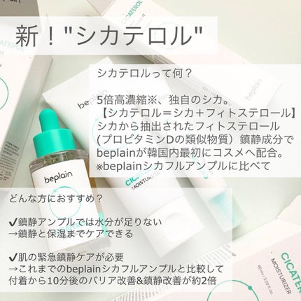 シカテロルクリーム/beplain/フェイスクリームを使ったクチコミ(3枚目)