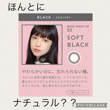 JINS1DAYCOLOR 02  SOFT BLACK(BASE MAKE UP)/JINS/ワンデー（１DAY）カラコンを使ったクチコミ（1枚目）