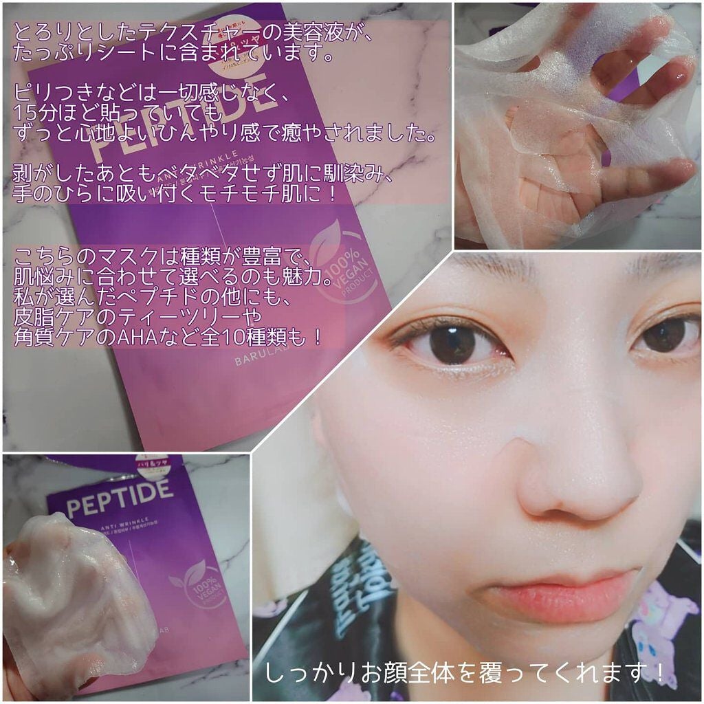 ザ クリーン ビーガン マスク ペプチド/BARULAB/シートマスク・パックを使ったクチコミ(2枚目)