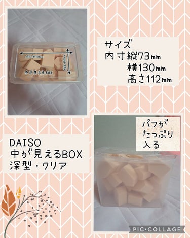 中が見えるBOX(深型・クリア)/DAISO/その他を使ったクチコミ（1枚目）