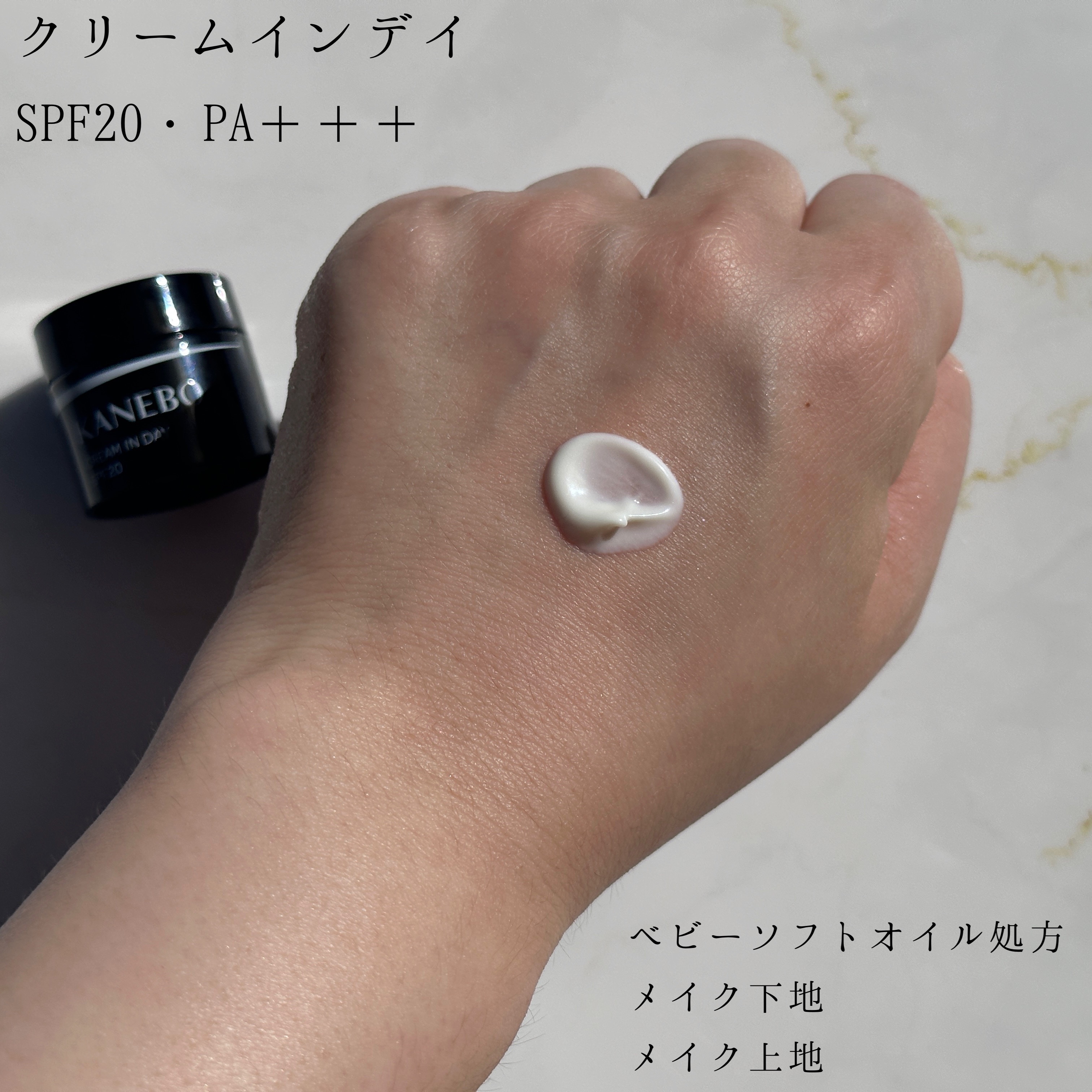 クリーム　イン　デイ/KANEBO/フェイスクリームを使ったクチコミ（2枚目）