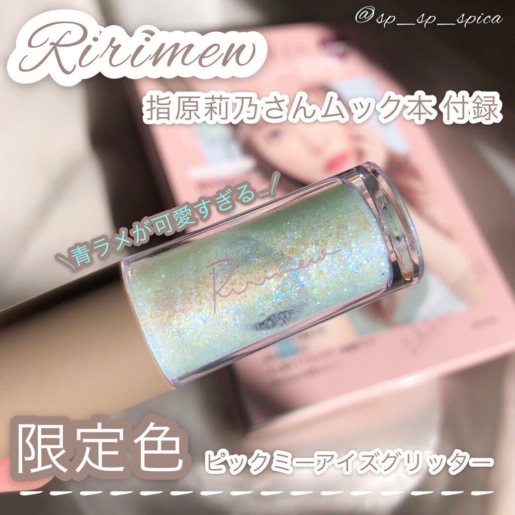 ピックミーアイズグリッター/Ririmew/グリッターを使ったクチコミ(1枚目)