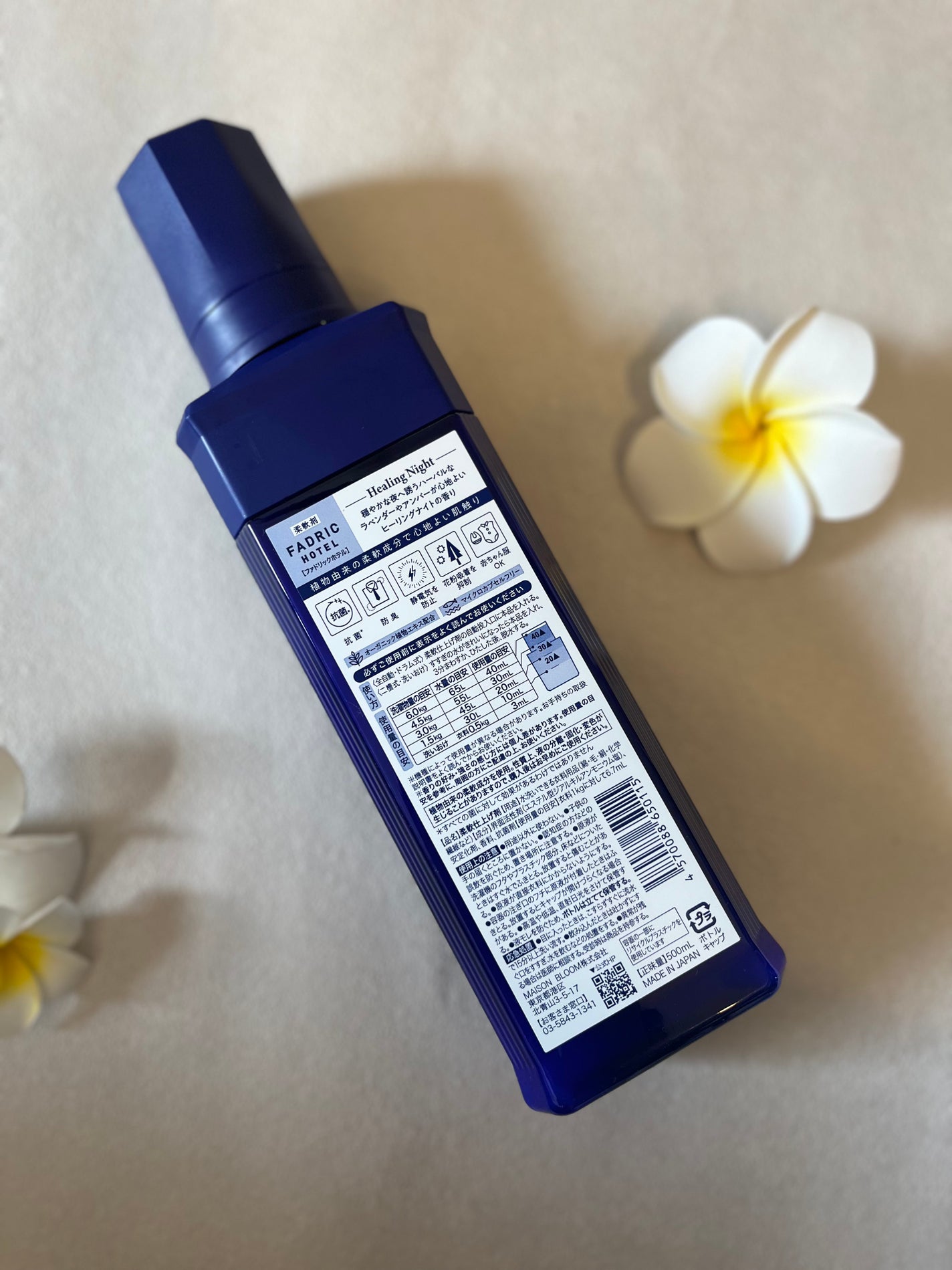 ファドリックホテル 柔軟剤 ヒーリングナイトの香り/FADRIC HOTEL/柔軟剤を使ったクチコミ(2枚目)