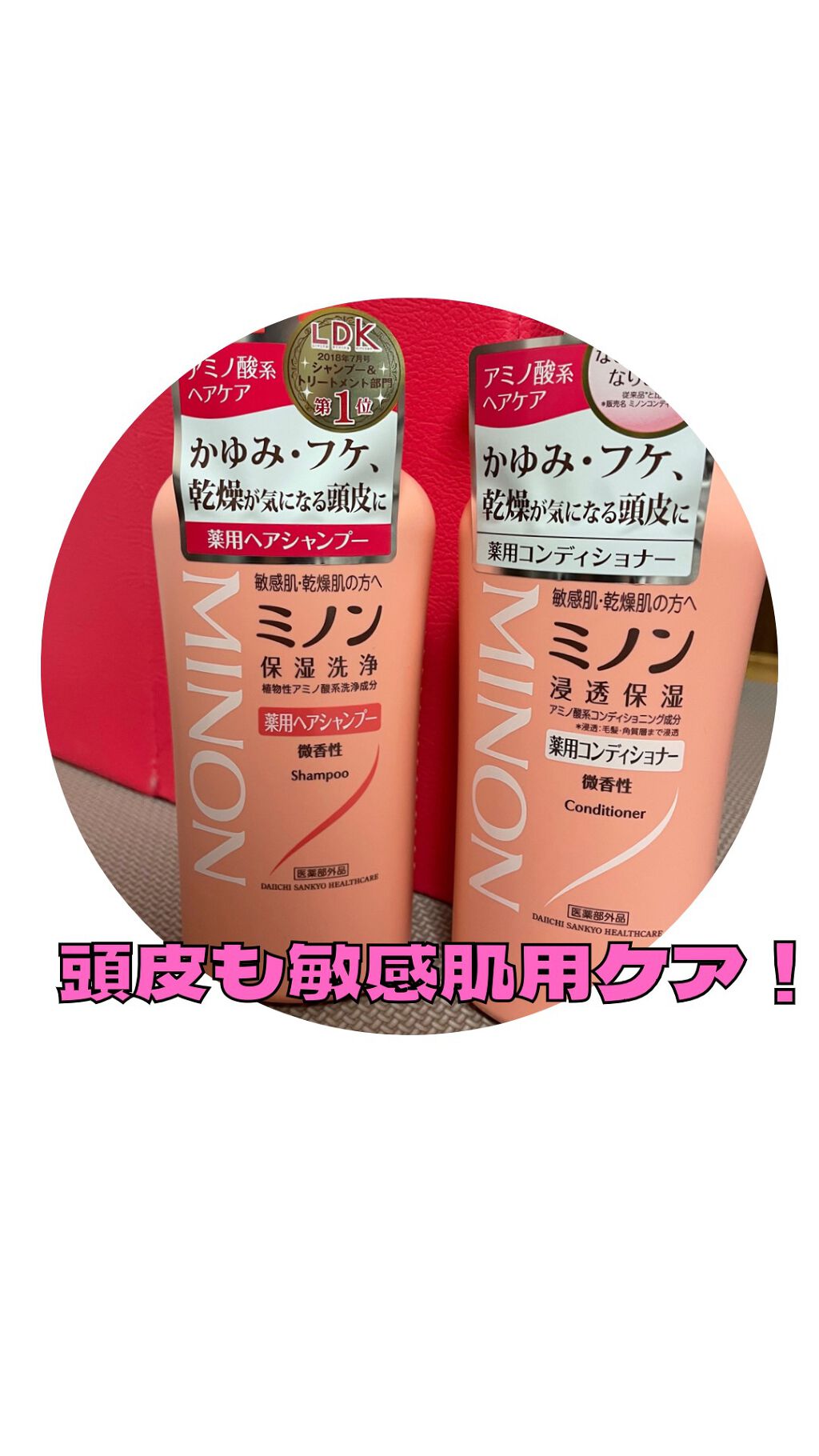 ミノン薬用ヘアシャンプー／薬用コンディショナー/ミノン/市販シャンプーを使ったクチコミ（1枚目）