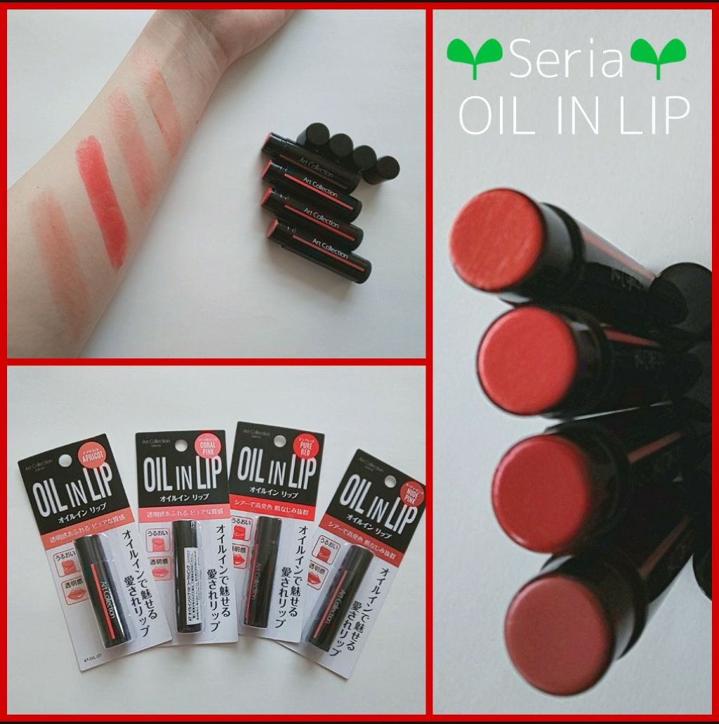 オイルインリップ/セリア/リップグロスを使ったクチコミ（1枚目）