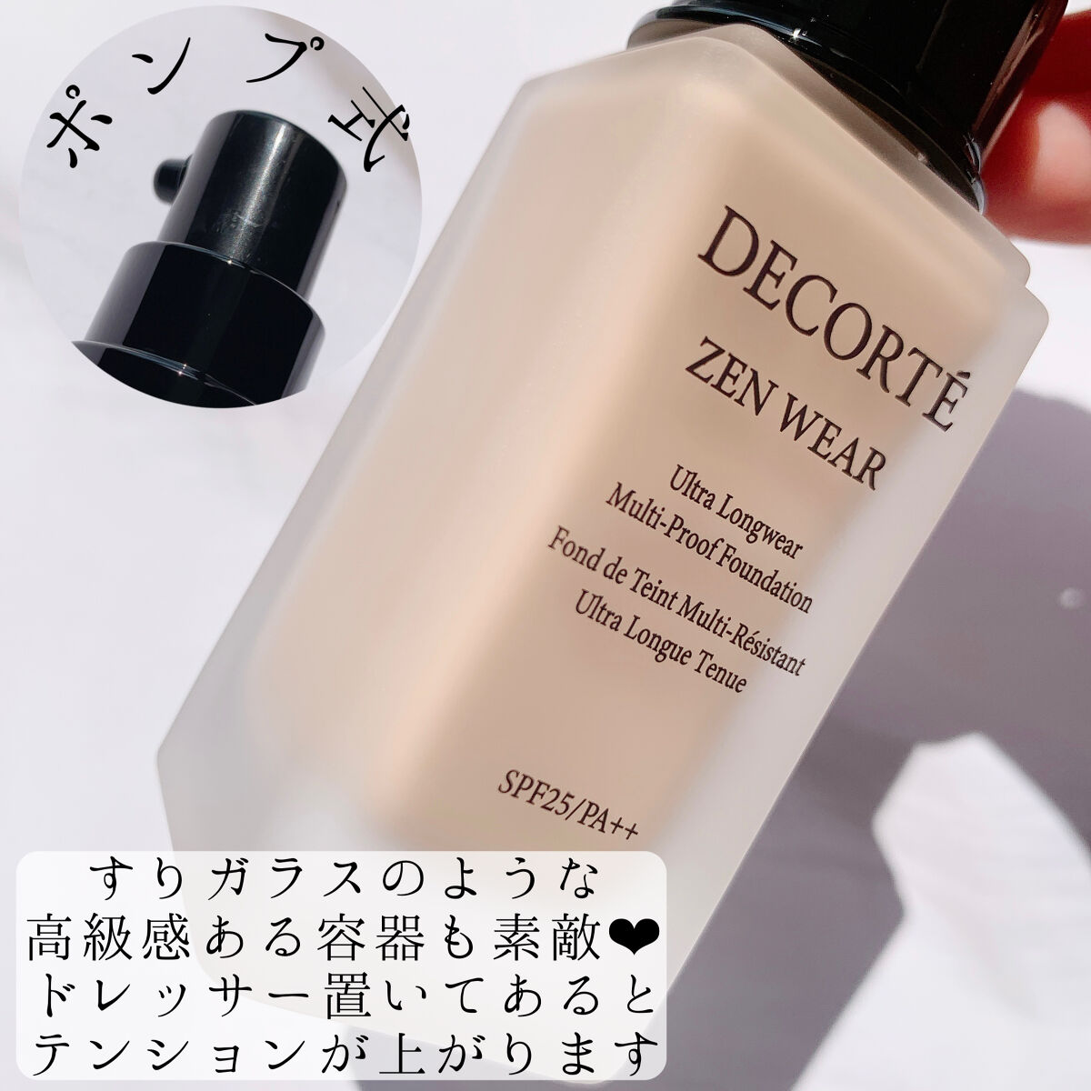 ゼン ウェア フルイド/DECORTÉ/リキッドファンデーションを使ったクチコミ（2枚目）