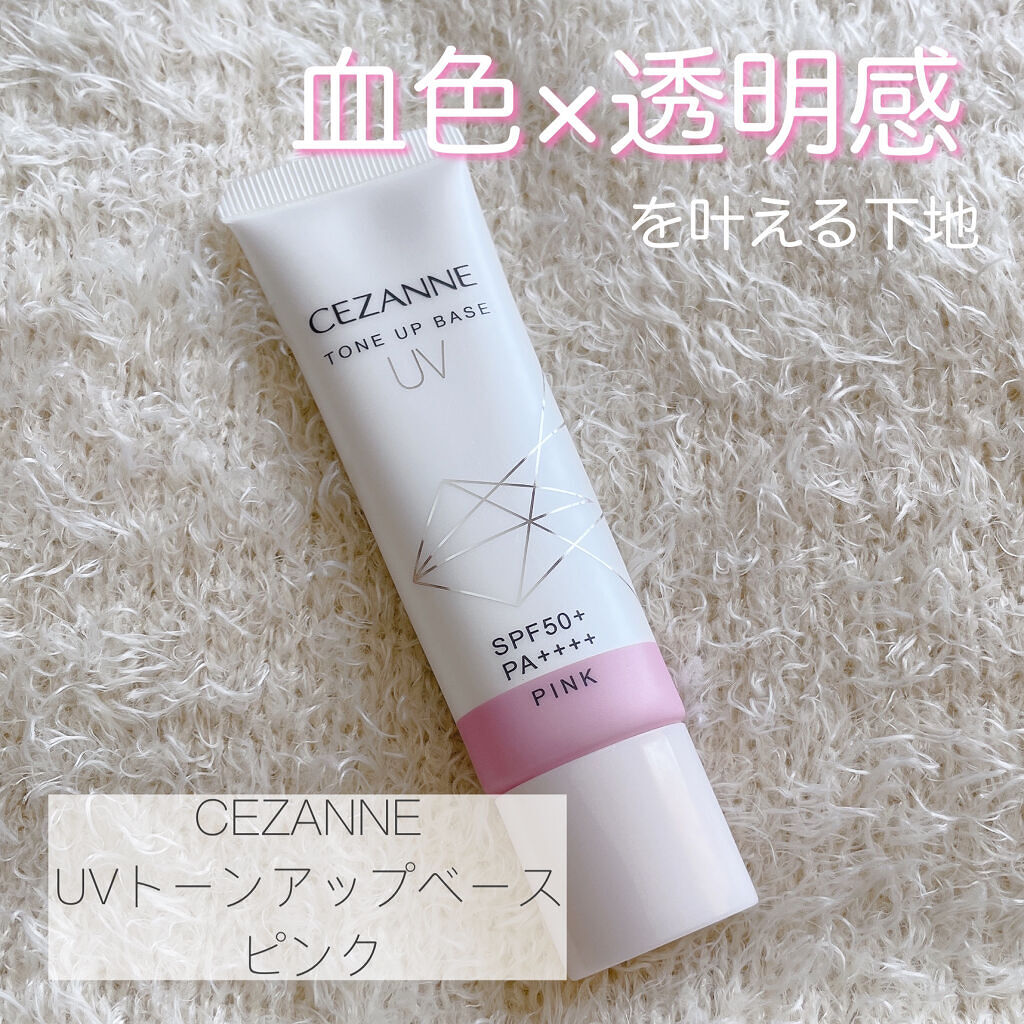 UVトーンアップベース/CEZANNE/化粧下地を使ったクチコミ（1枚目）