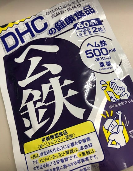 DHC ヘム鉄/DHC/健康サプリメントを使ったクチコミ(1枚目)
