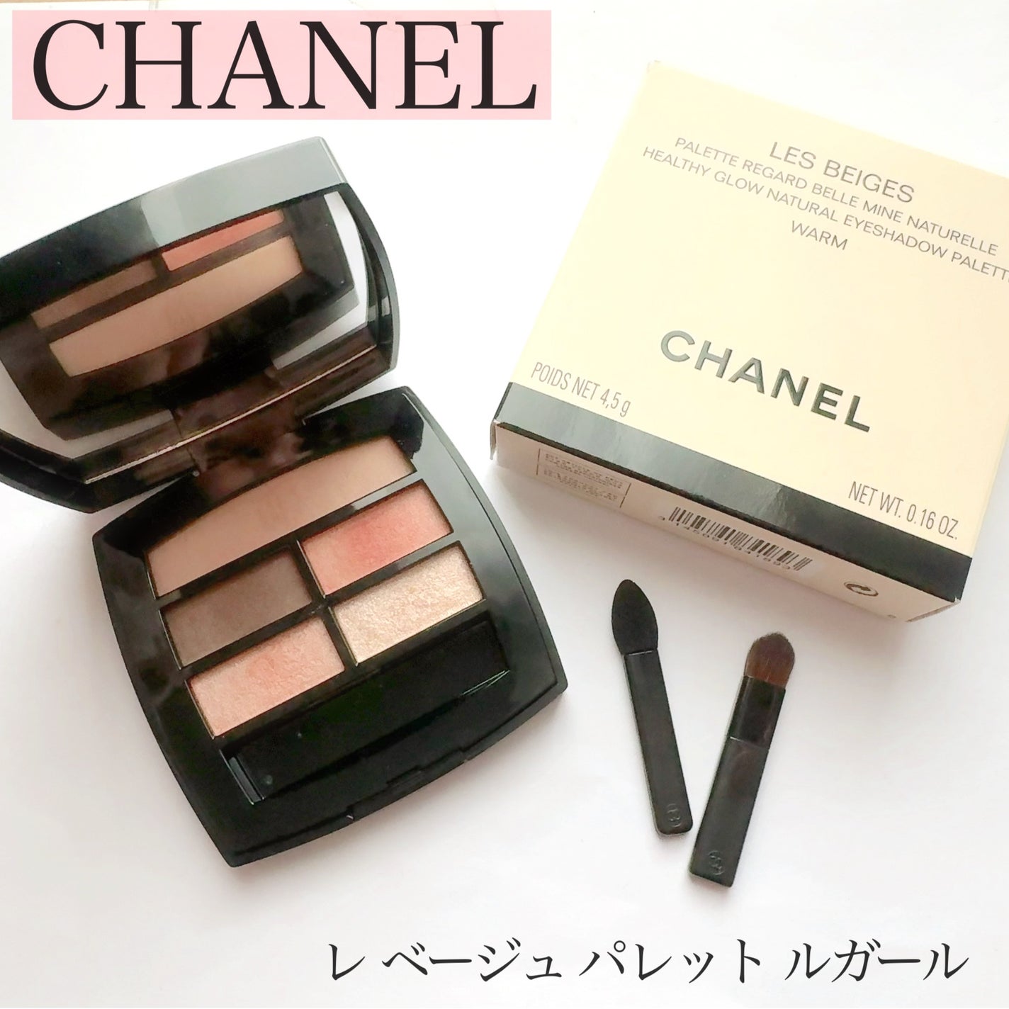 レ ベージュ パレット ルガール/CHANEL/アイシャドウパレットを使ったクチコミ(1枚目)