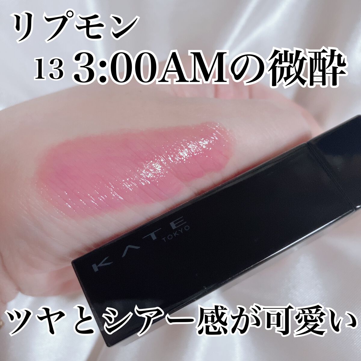 ケイト リップモンスター/KATE/口紅を使ったクチコミ（3枚目）