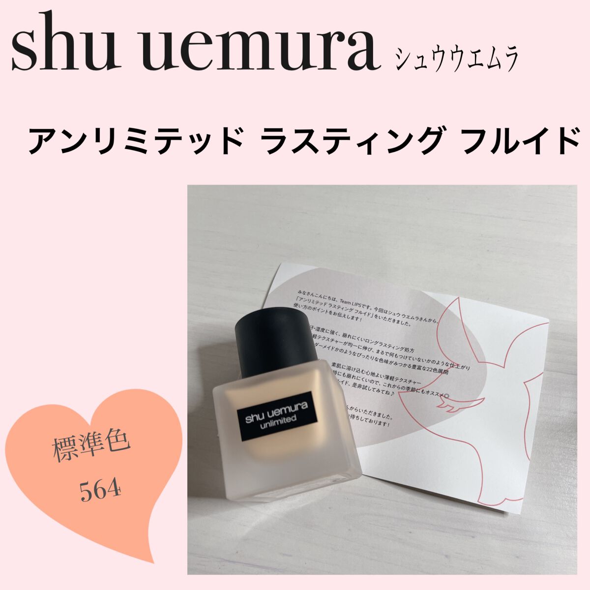 （旧）アンリミテッド ラスティング フルイド/shu uemura/リキッドファンデーションを使ったクチコミ（1枚目）