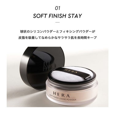 HERA ソフトフィニッシュルースパウダーのクチコミ「【キレイをキープ♥新ソフトフィニッシュルースパウダー】

メイク仕立ての肌をを完璧にキープして.....」（3枚目）