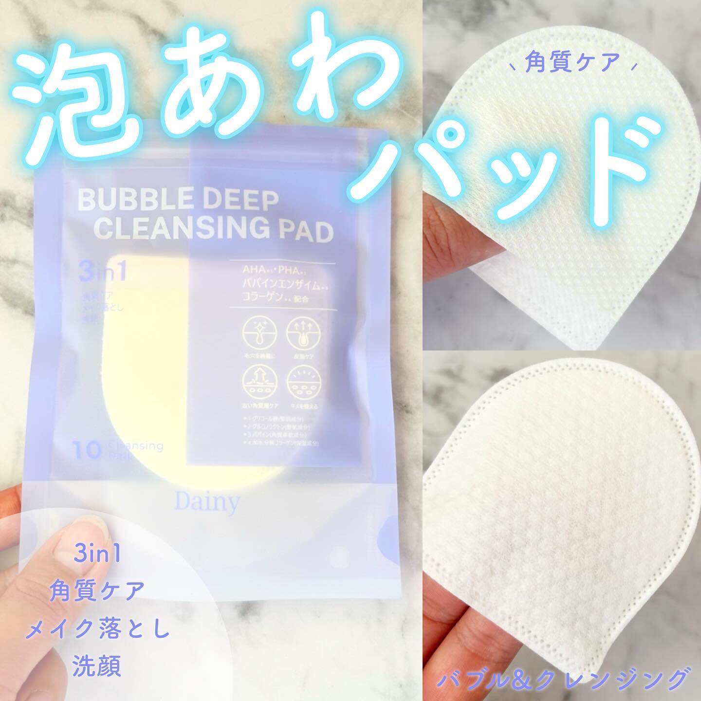 バブルクレンジングパッド/Dainy/クレンジングシートを使ったクチコミ（1枚目）
