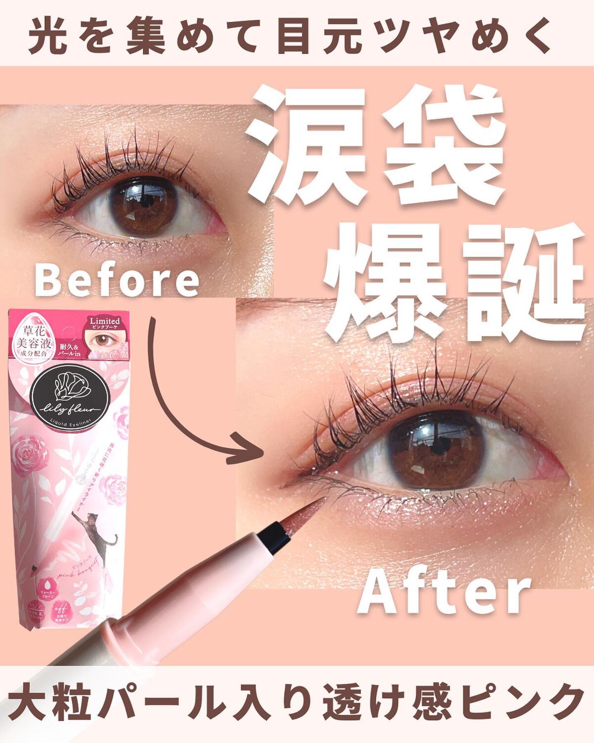 カラーミーツ アイライナーL /リリーフルール/リキッドアイライナーを使ったクチコミ（1枚目）