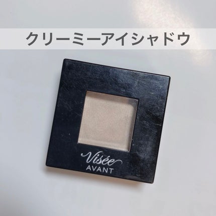 ヴィセ アヴァン シングルアイカラー クリーミィ/Visée/ジェル・クリームアイシャドウを使ったクチコミ(1枚目)
