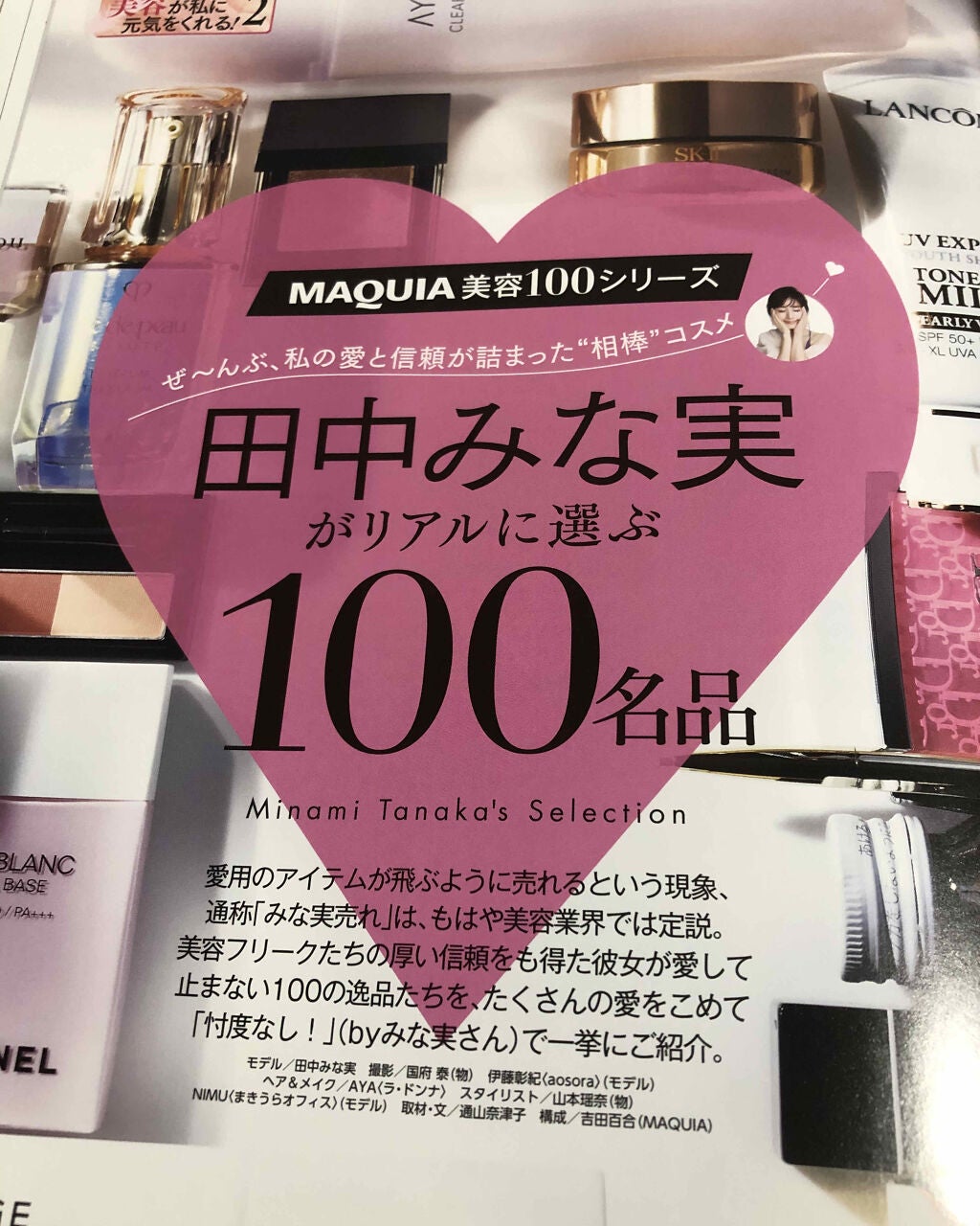 MAQUIA 2020年8月号/MAQUIA/雑誌を使ったクチコミ(2枚目)