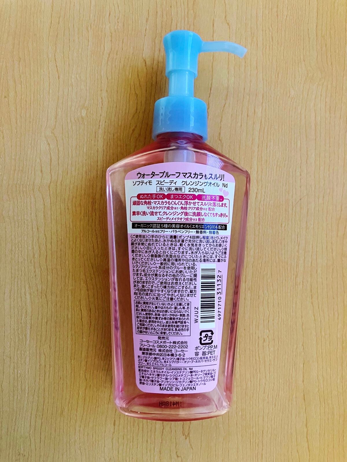 ソフティモ スピーディ クレンジングオイル/ソフティモ/オイルクレンジングを使ったクチコミ(3枚目)