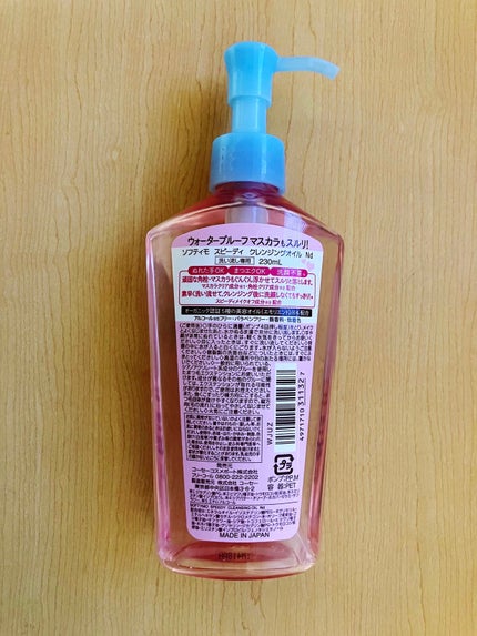 ソフティモ スピーディ クレンジングオイル/ソフティモ/オイルクレンジングを使ったクチコミ(3枚目)