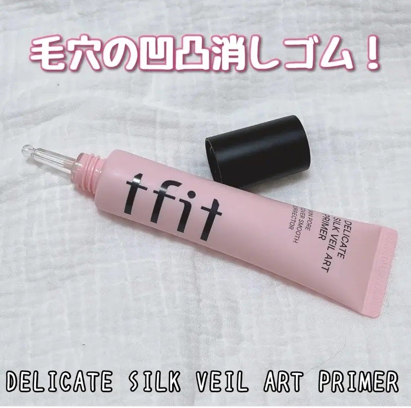デリケートシルクベールアートプライマー/TFIT/化粧下地を使ったクチコミ(1枚目)