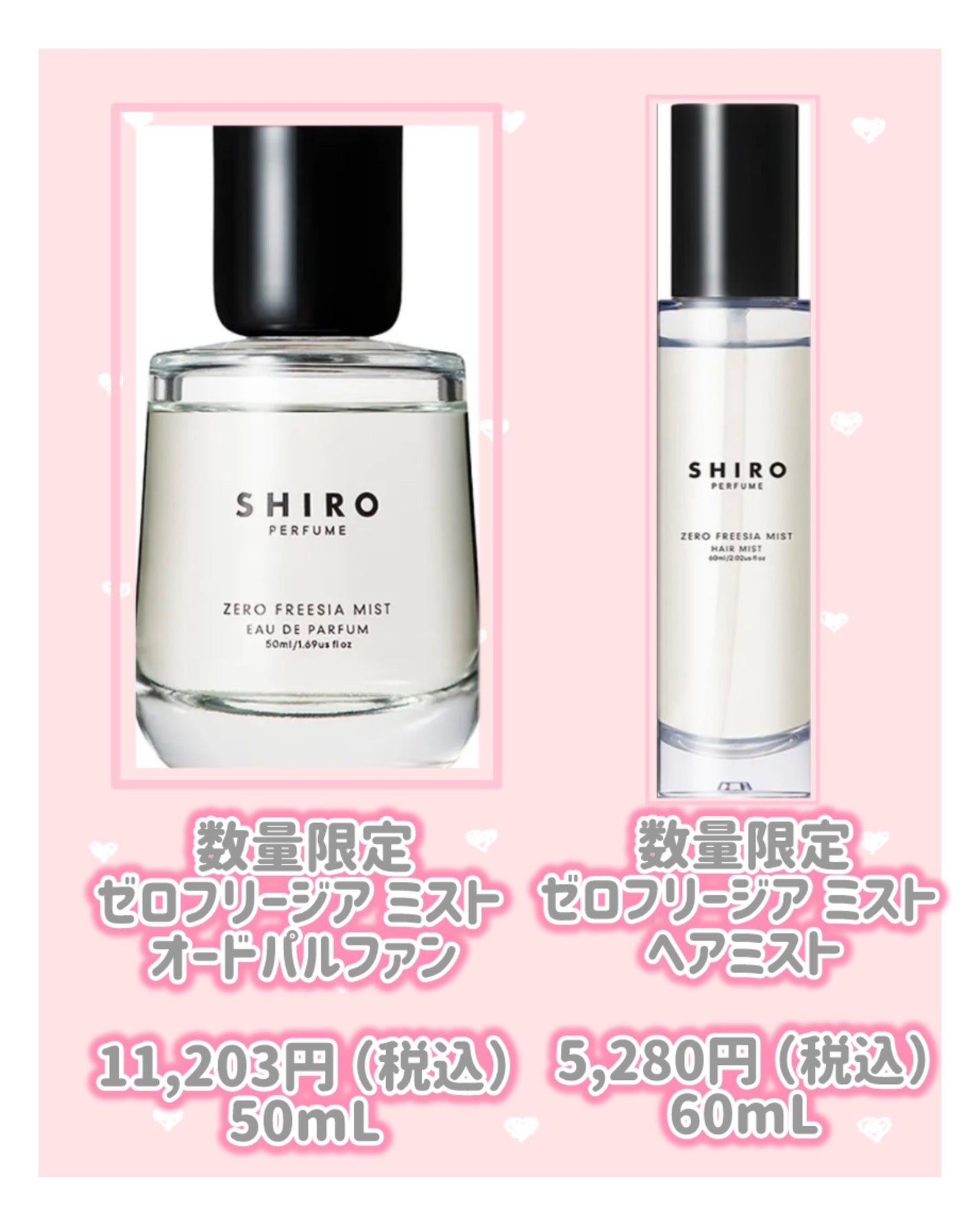 ゼロフリージア ミスト オードパルファン|SHIRO他、3商品を使っ ゼロフリージア ミスト オードパルファン|SHIRO他、3商品を使っ