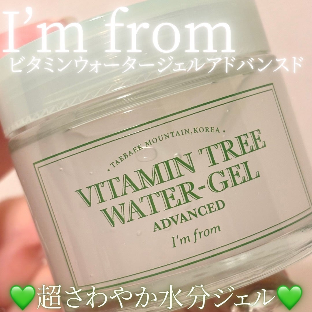 ビタミンウォータージェルアドバンスド/I'm from/フェイスクリームを使ったクチコミ(1枚目)