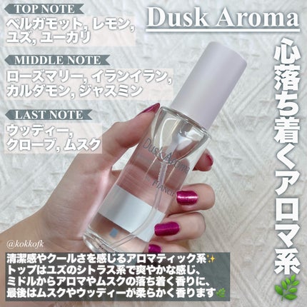 ボディミスト ダスクアロマ/フィアンセ/香水を使ったクチコミ(3枚目)