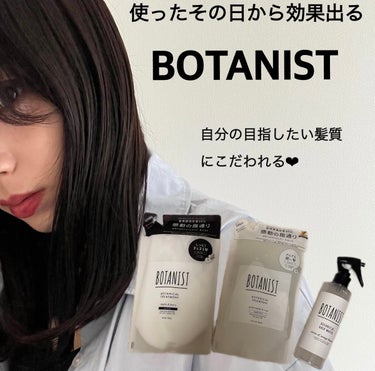 ボタニカルトリートメントモイスト/BOTANIST/シャンプー・コンディショナーを使ったクチコミ（1枚目）