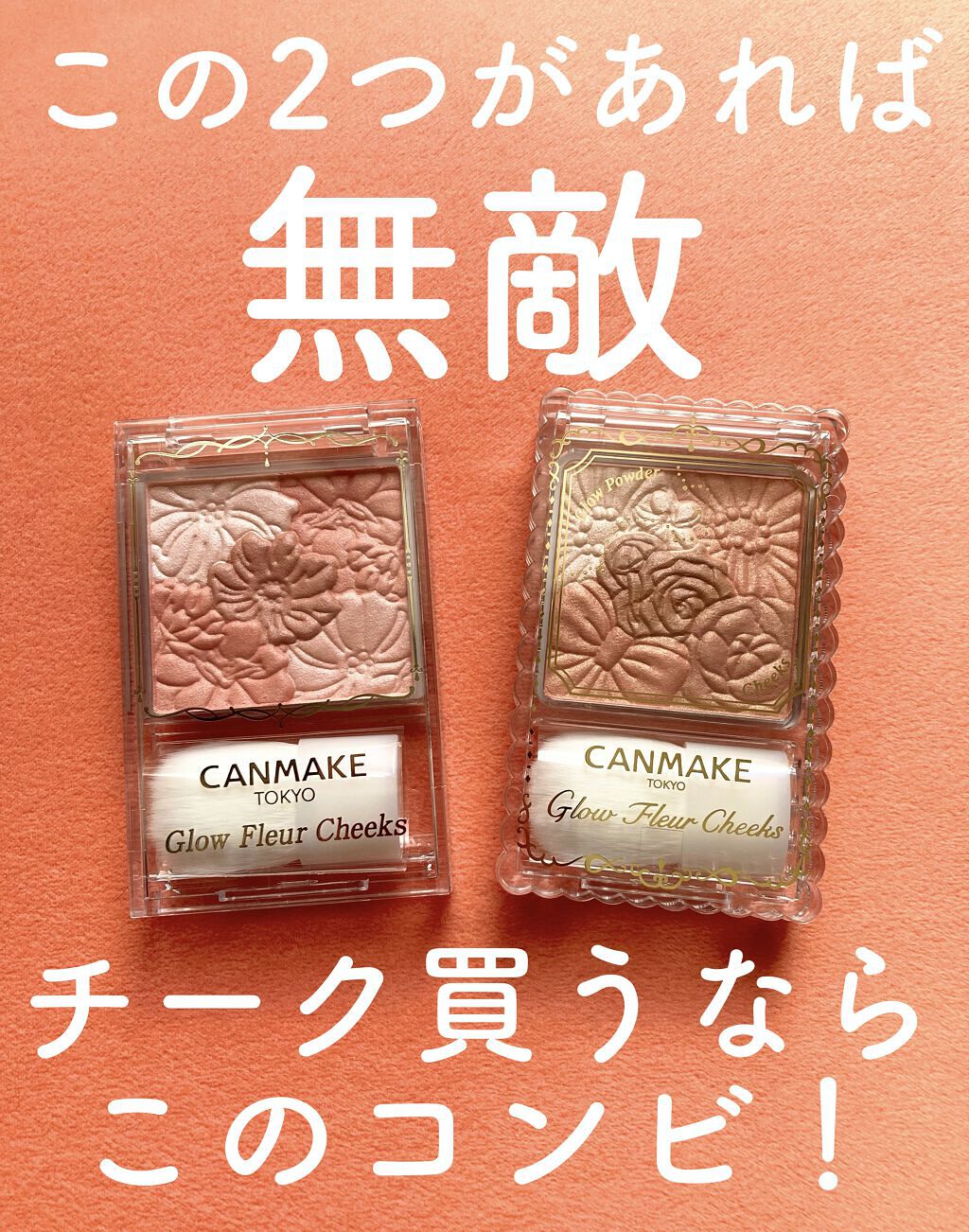 グロウフルールチークス/キャンメイク/パウダーチークを使ったクチコミ（1枚目）