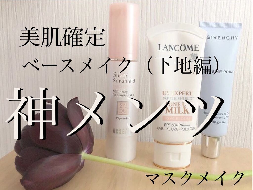 UV エクスペール トーン アップ ローズ/LANCOME/日焼け止め・UVケアを使ったクチコミ（1枚目）