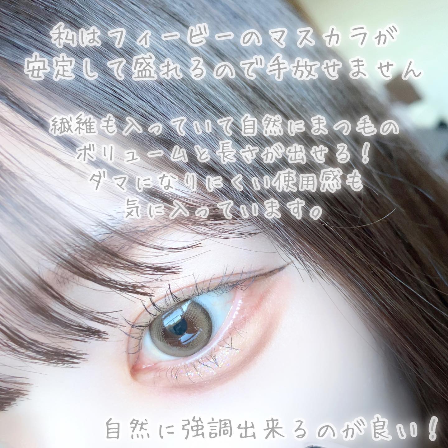 ビューティーアップマスカラ/PHOEBE BEAUTY UP/マスカラを使ったクチコミ（3枚目）