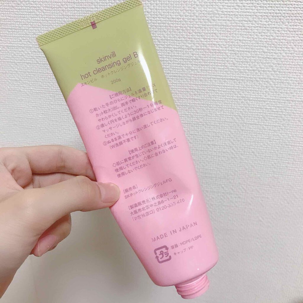 ホットクレンジグジェル B/skinvill/クレンジングジェルを使ったクチコミ(2枚目)