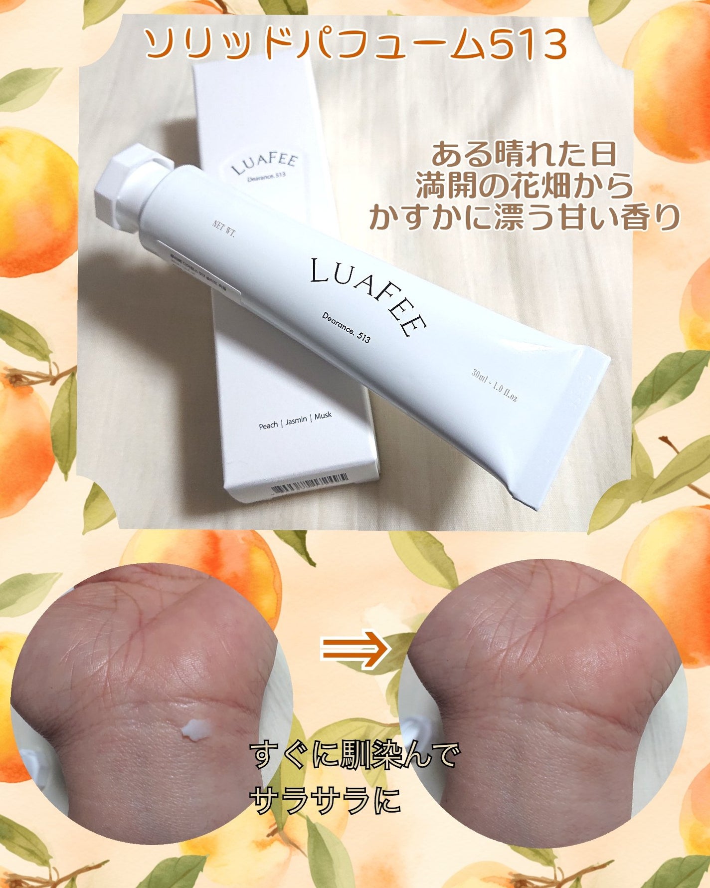 ソリッド パフューム ホワイトアプリコット/LUAFEE/練り香水を使ったクチコミ(1枚目)