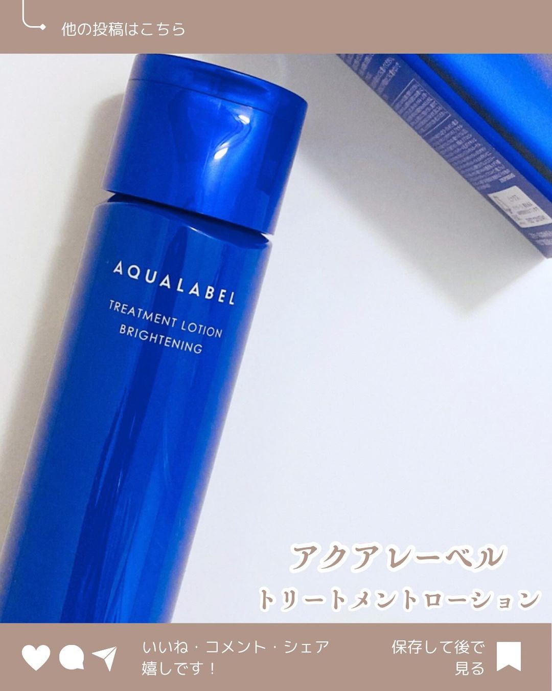 トリートメントローション （ブライトニング） とてもしっとり トライアル（100mL）/アクアレーベル/化粧水を使ったクチコミ（1枚目）