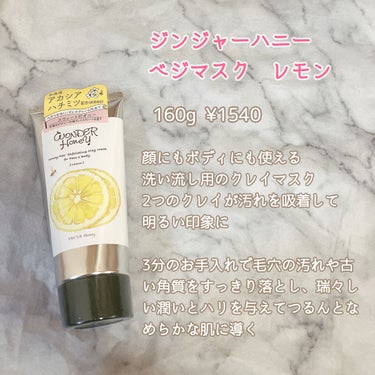 ワンダーハニー ベジマスク レモン/VECUA Honey/洗い流すパック・マスクを使ったクチコミ（4枚目）