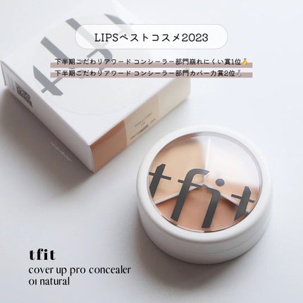カバーアッププロコンシーラー/TFIT/パレットコンシーラーを使ったクチコミ(1枚目)