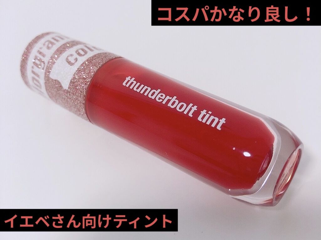 サンダーボルト ティントラッカー/Colorgram/リップティントを使ったクチコミ（1枚目）