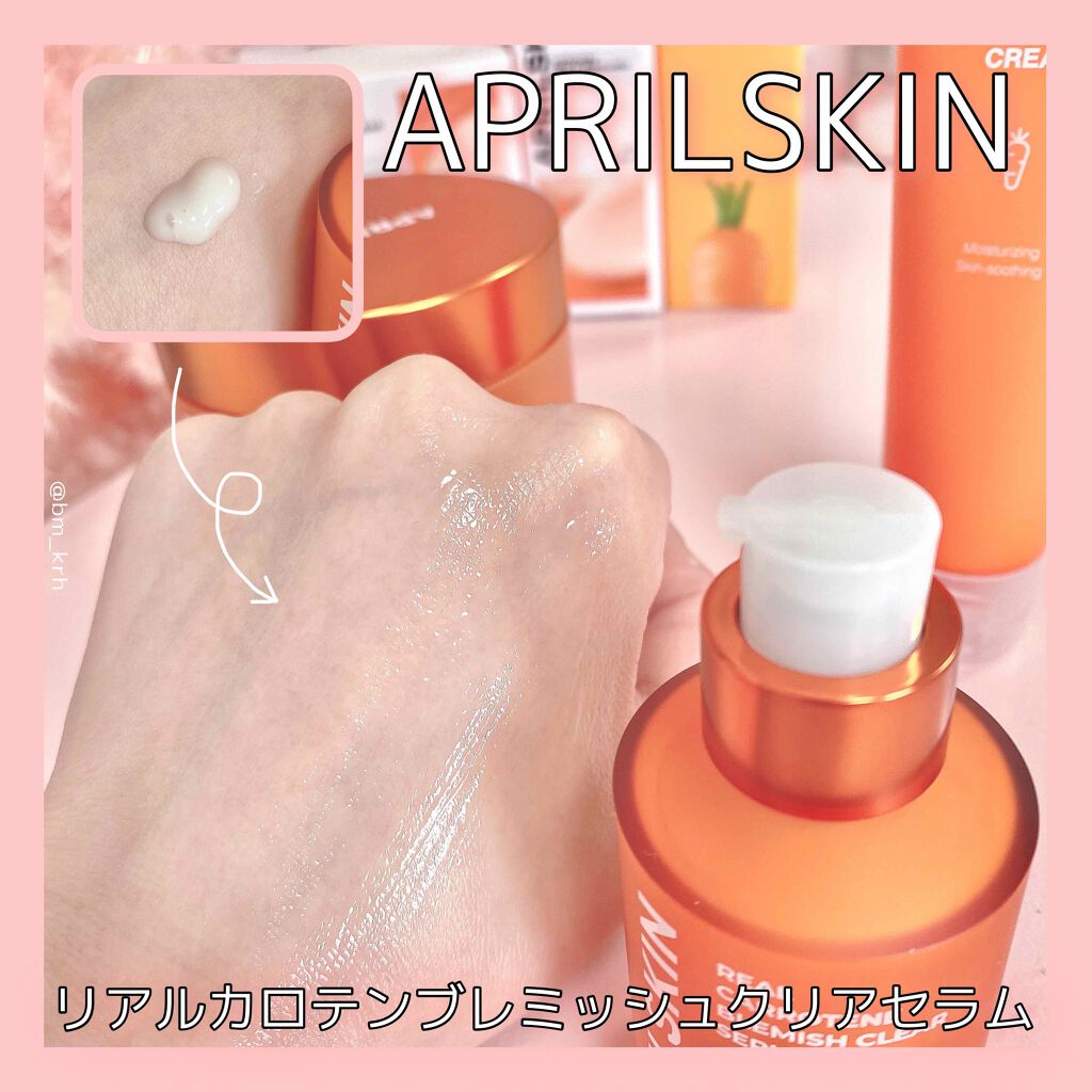 リアルキャロットブレミッシュクリアクリーム/APRILSKIN/フェイスクリームを使ったクチコミ(3枚目)
