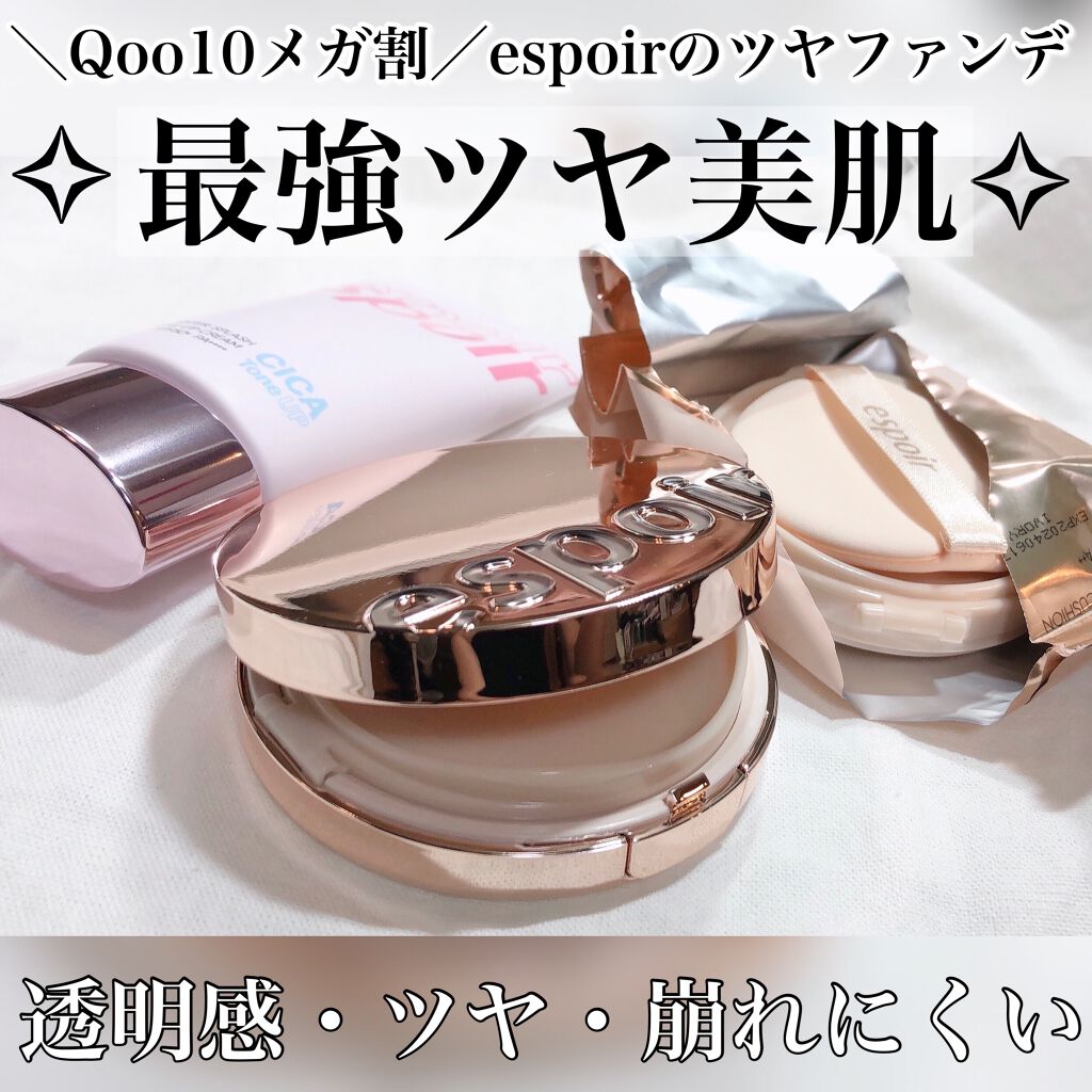 プロテーラービーグロウクッション(オールニュー)/espoir/クッションファンデーションを使ったクチコミ(1枚目)