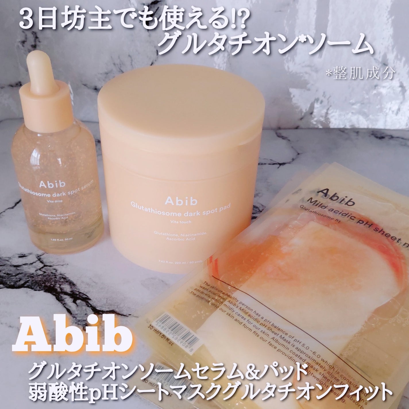 アビブ グルタチオンソームダークスポットセラムビタドロップ/Abib /美容液を使ったクチコミ(1枚目)