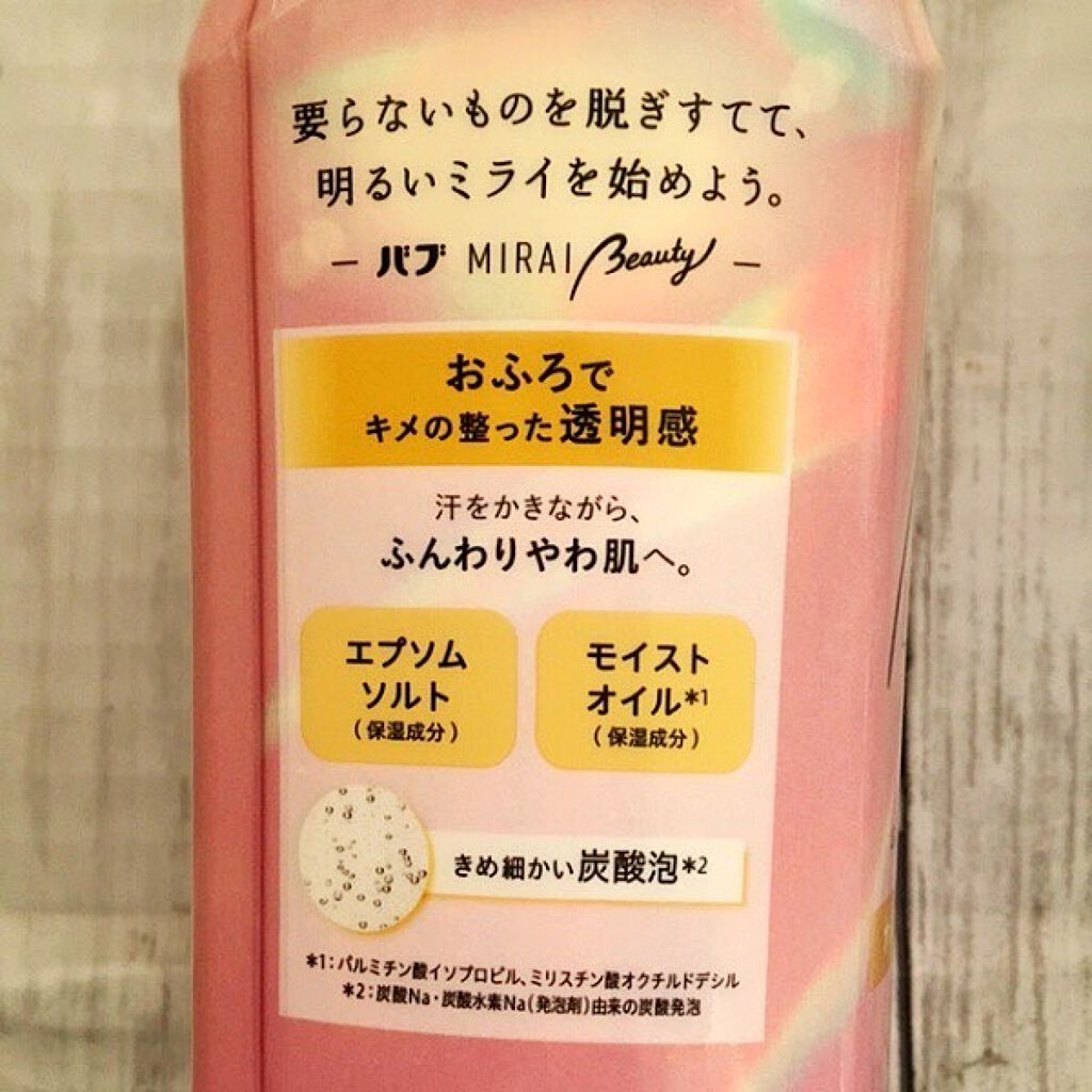 MIRAI beauty バスソルト/花王/炭酸系入浴剤を使ったクチコミ（3枚目）