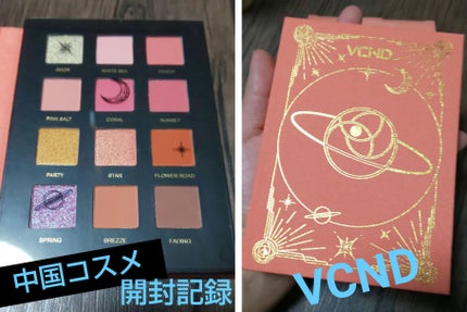 星空12色アイシャドウパレット/VCND/アイシャドウパレットを使ったクチコミ(1枚目)